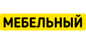 Мебельный Мебельный