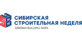 Сибирская строительная неделя Сибирская строительная неделя